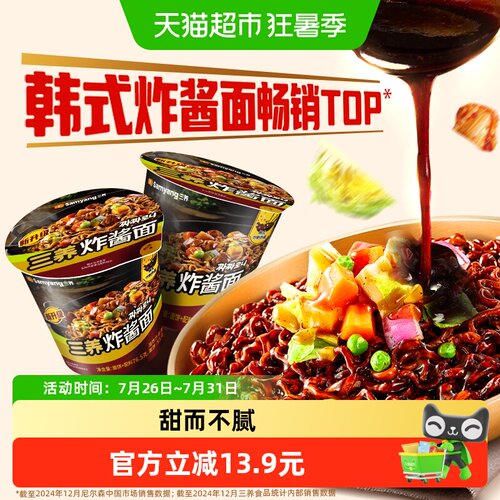 韩国三养炸酱杯面76.5gx2杯