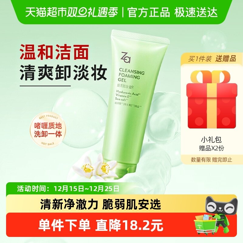 Za/姬芮洗卸二合一洁面乳1支