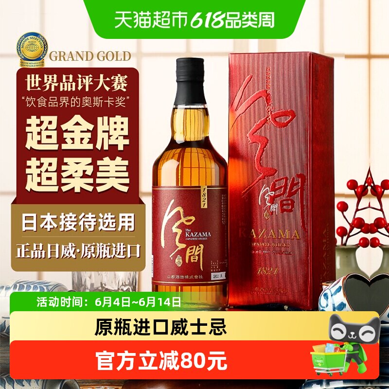 【金奖受赏威士忌】日本原瓶原装进口风间1821威士忌洋酒700ml