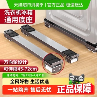 洗衣机底座架子万向轮通用冰箱置物架可移动滚筒滑轮防震垫高支架