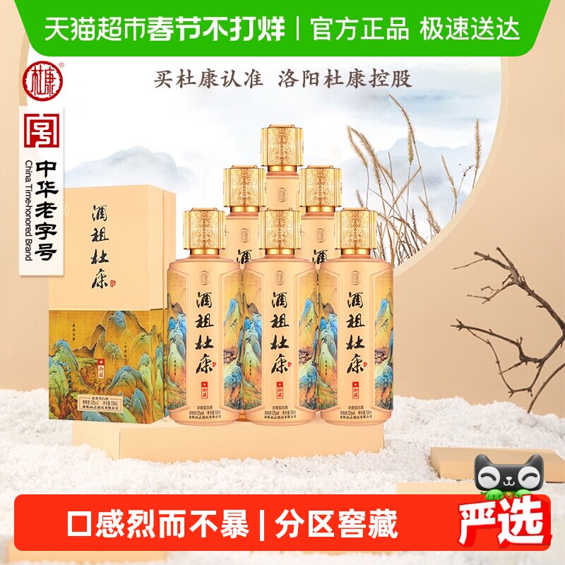 杜康酒祖御藏纯粮固体白酒浓香型52度500ml*6瓶整箱高度酒水