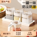 防潮密封调味料罐调料套装 调料盒盐罐家用厨房高端新款 组合调料罐