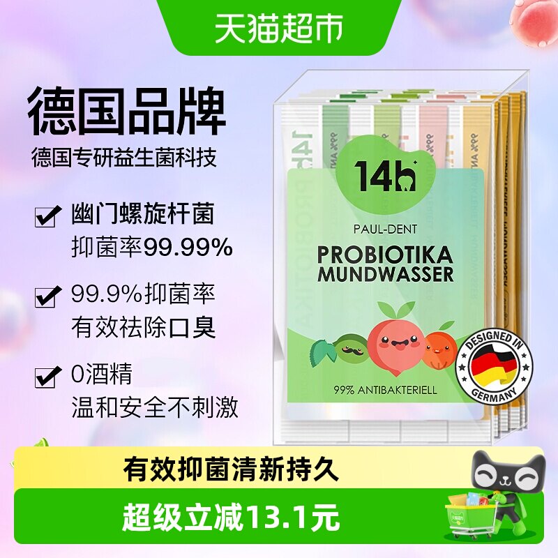 宝儿德益生菌漱口水清新口气温和图片