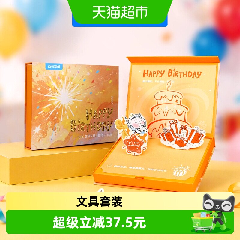 点石制笔生日氛围感文具套装图片