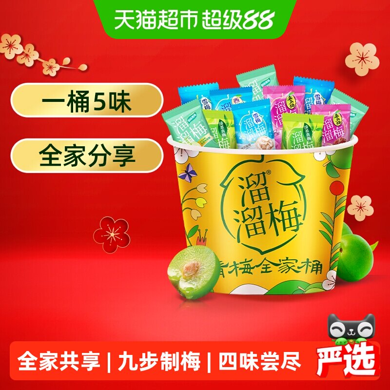 溜溜梅梅类制品设计师定制国风桶480g休闲零食青梅话梅露营