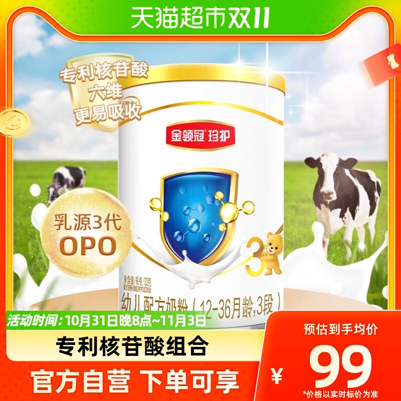伊利金领冠珍护3段130g×1罐1-3岁宝宝幼儿奶粉试饮装新客专享高性价比高么？