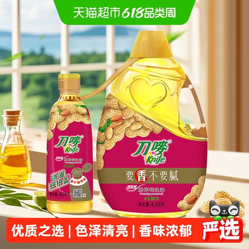 刀唛臻原香花生油4.68L+0.9L物理压榨一级健康之选色泽清亮食用油