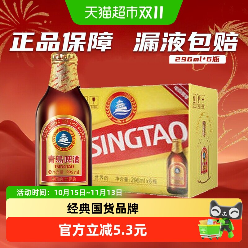 青岛啤酒高端小棕金质296ml*6瓶提盒便携