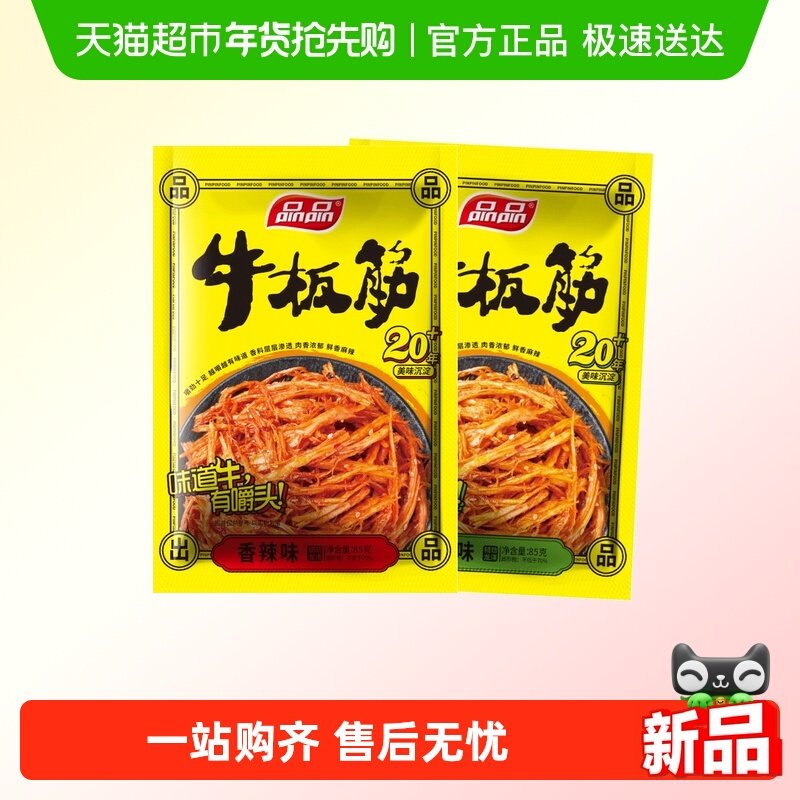 品品牛板筋丝状香辣烧烤味85gx4包牛肉干年货麻辣鲜香特产零食