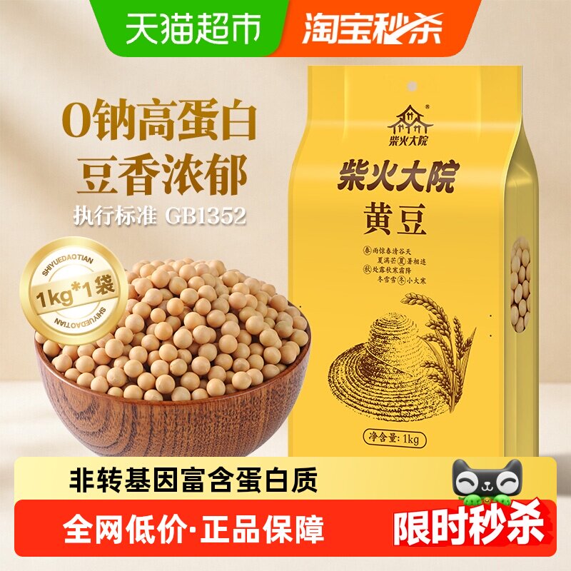 柴火大院黄豆打豆浆0钠高蛋白图片