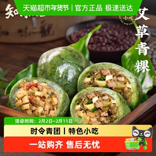 知味观清明粿雪菜笋肉馅艾米果咸味艾草踏青团杭州特产清明果早餐