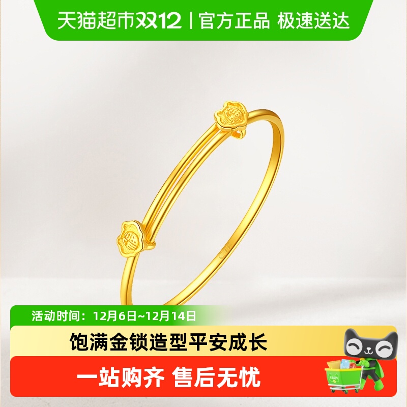 周大福祥云福字金锁足金儿童手镯