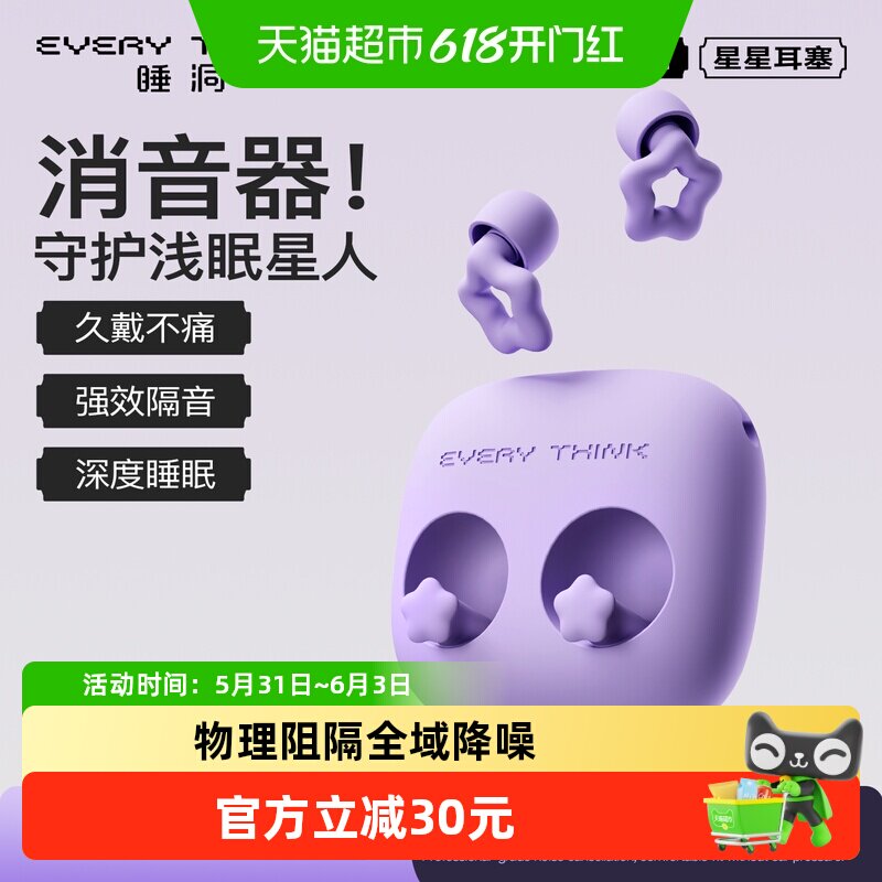 睡洞耳塞睡眠睡觉专用超级隔音不伤耳朵打呼噜防吵神器降噪声静音