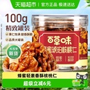 百草味蜂蜜琥珀核桃仁100g罐装 熟核桃仁坚果炒货零食