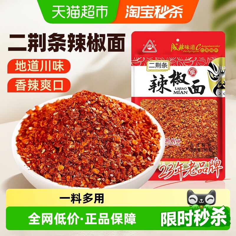 川珍二荆条辣椒面辣味醇正图片
