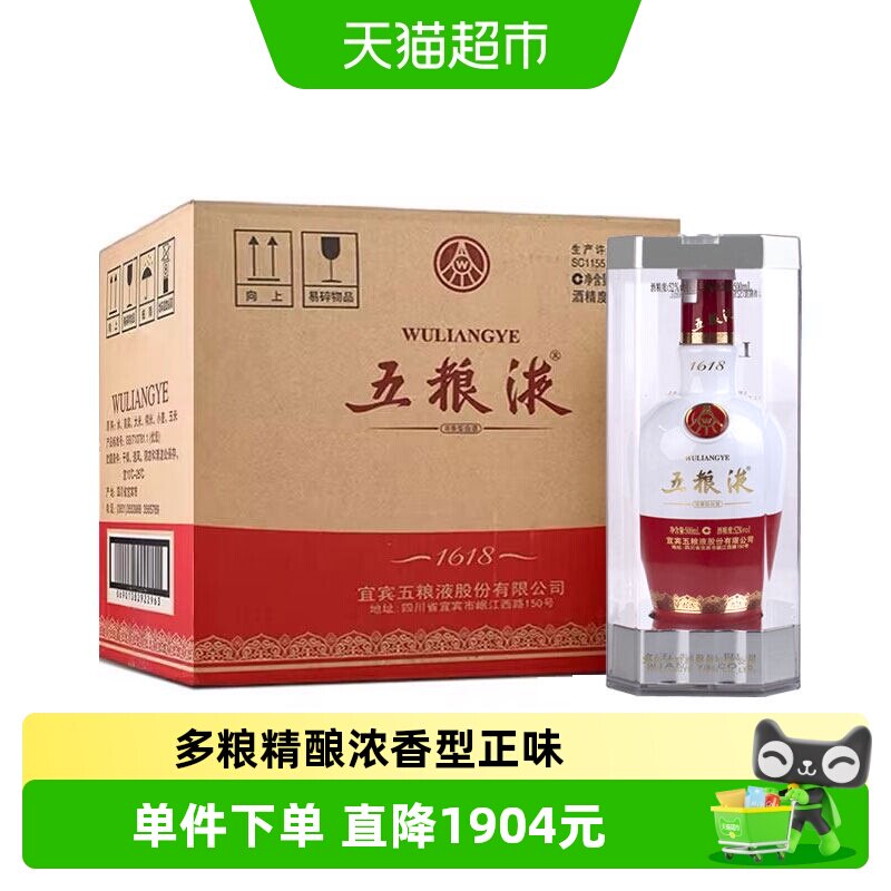 五粮液1618浓香型白酒52度500ml*6瓶原箱送礼收藏宴请婚宴用酒F