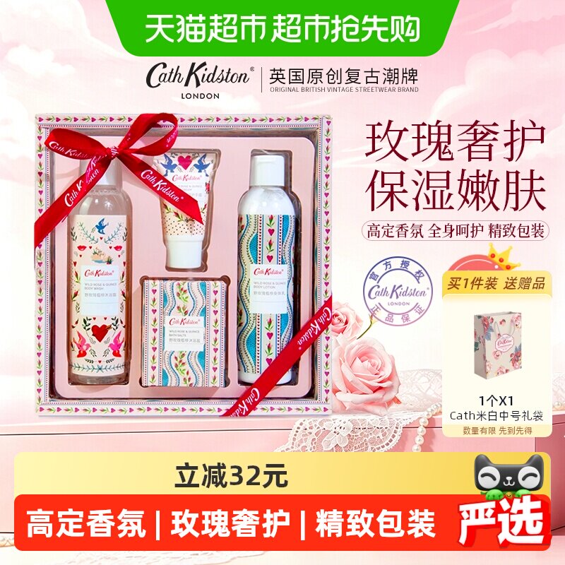 CathKidston沐浴露身体乳护手霜洗护礼盒实用伴手礼送女生日礼物