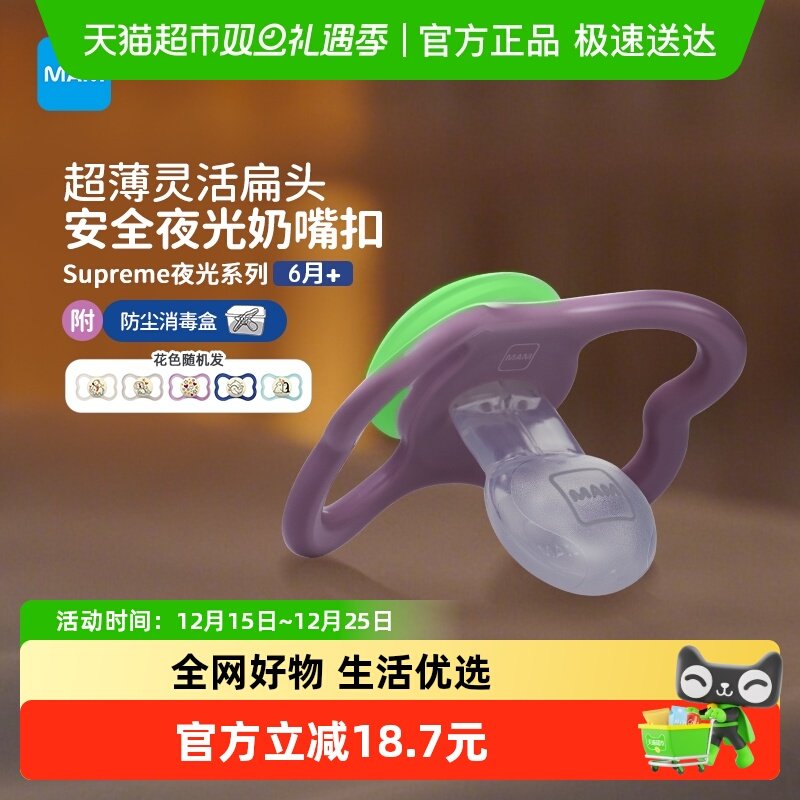 MAM美安萌夜光设计安抚奶嘴1支