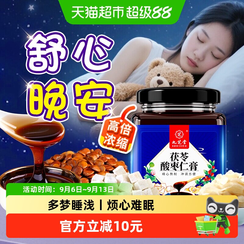 九芝堂酸枣仁膏丨睡得香甜图片