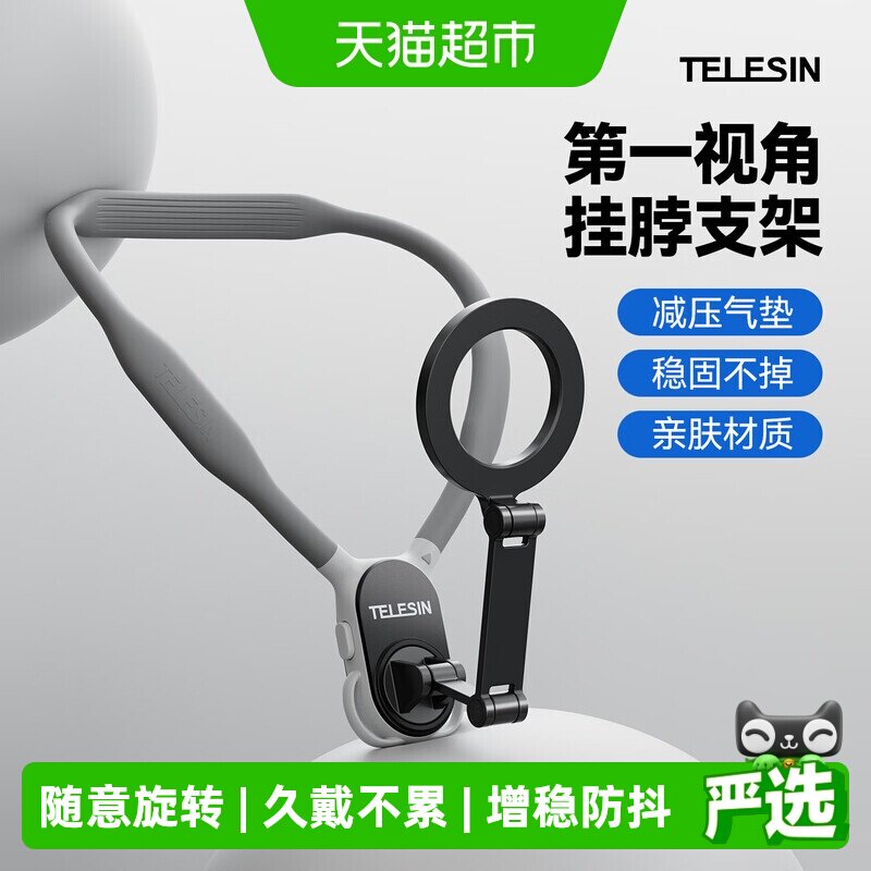 TELESIN手机磁吸挂脖子式支架图片