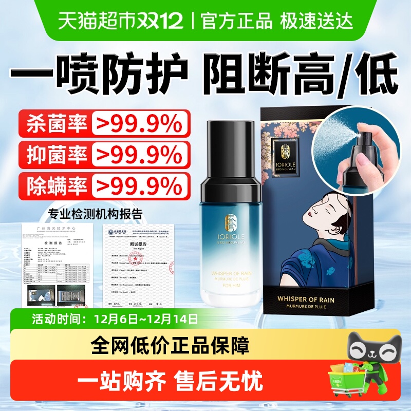 男性私处清洁免洗洗液