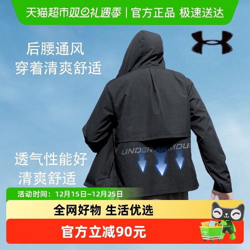 UA安德玛梭织连帽夹克户外休闲