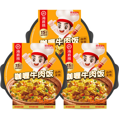 海底捞自热米饭咖喱牛肉饭272g3盒有荤有素方便懒人宿舍宵夜出游