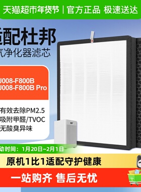适配杜邦DUPONT空气净化消毒机滤芯KKJ008-F800B pro除醛过滤网
