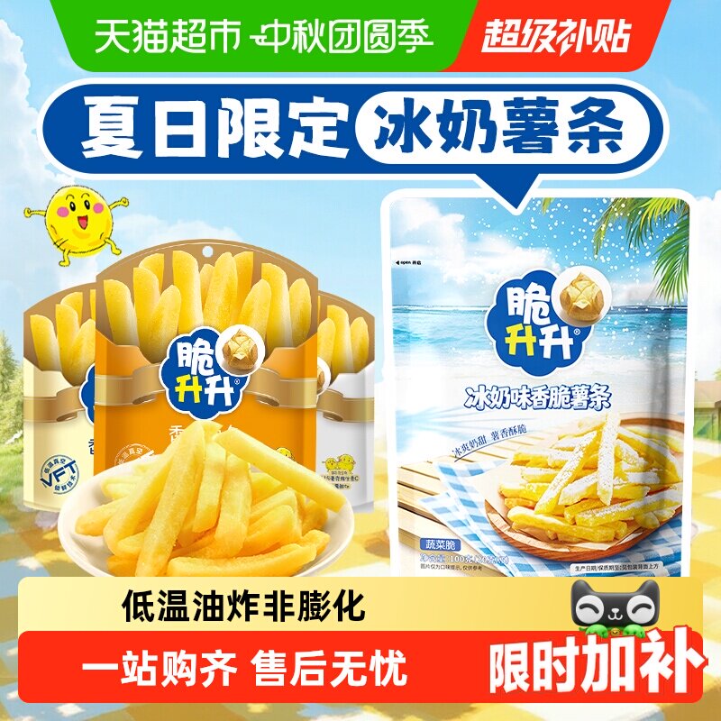 脆升升非膨化薯条开袋即食图片
