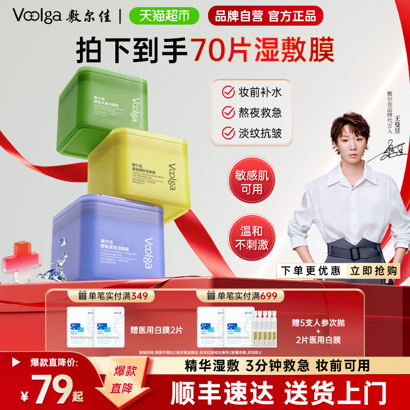 敷尔佳方胖子湿敷膜淡化细纹