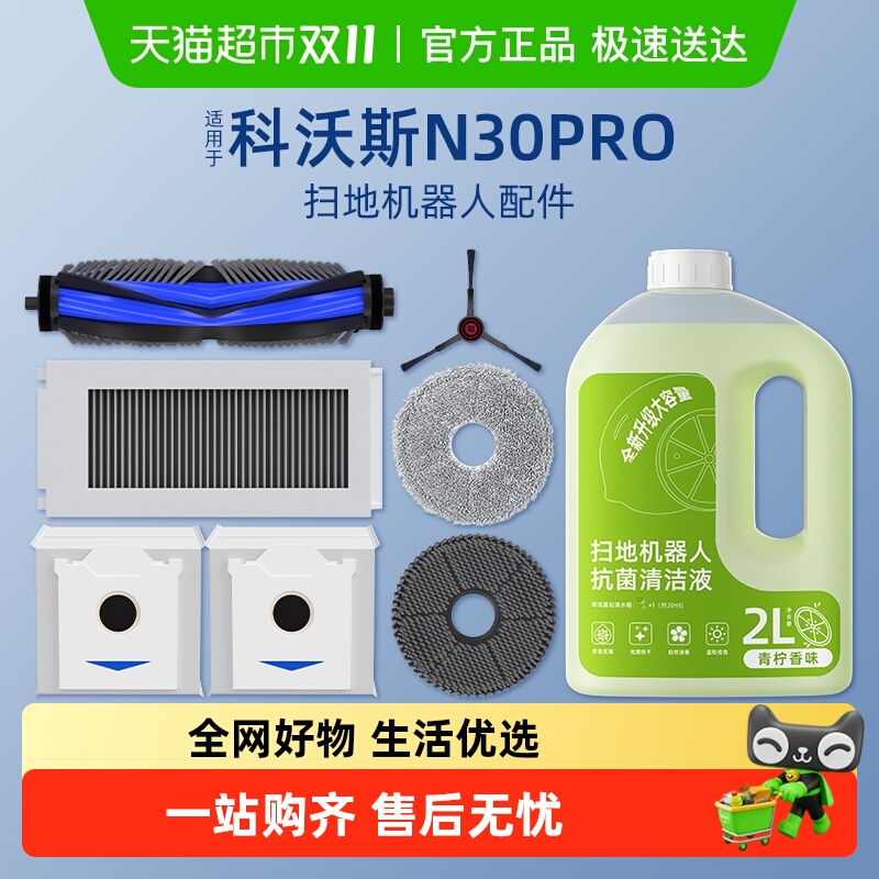 适用于科沃斯N30PRO扫地机配件