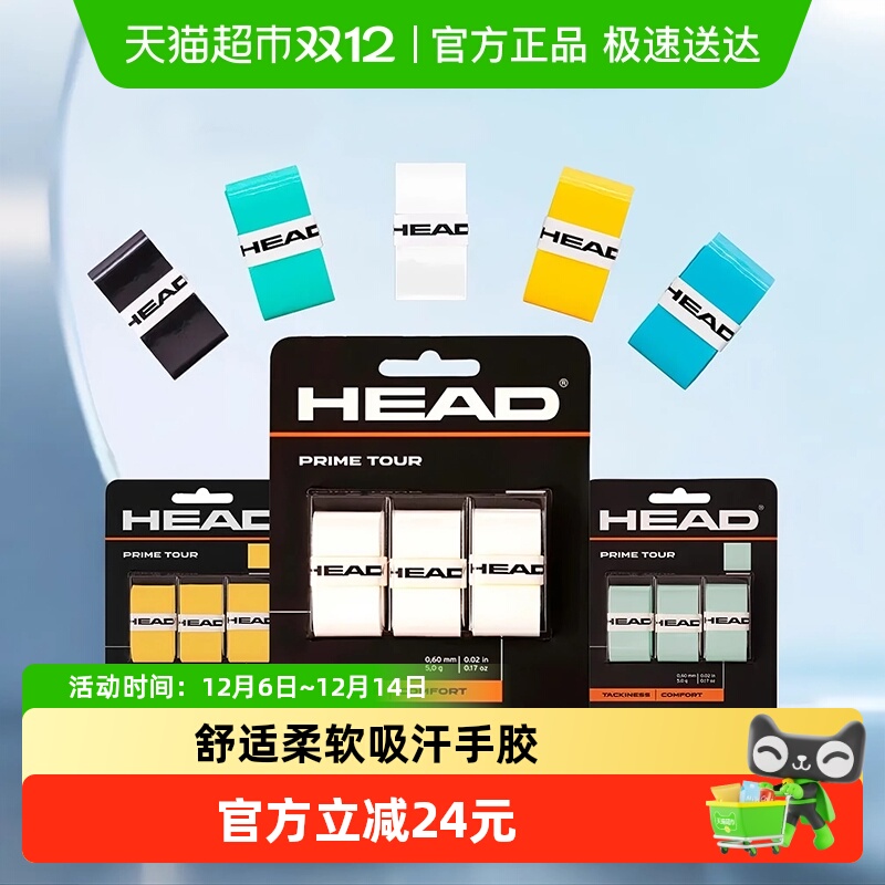 海德防滑网球拍手胶