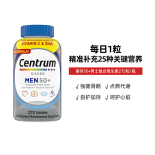 美国善存银片50岁 复合维生素片275粒中老年护眼多维营养补充 男士