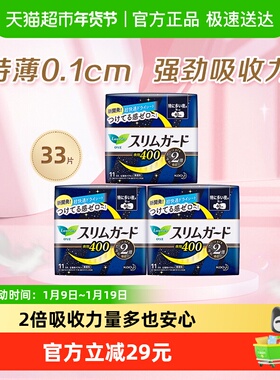 【下拉淘金币享优惠】进口花王乐而雅零触感卫生巾40cm33片特薄夜