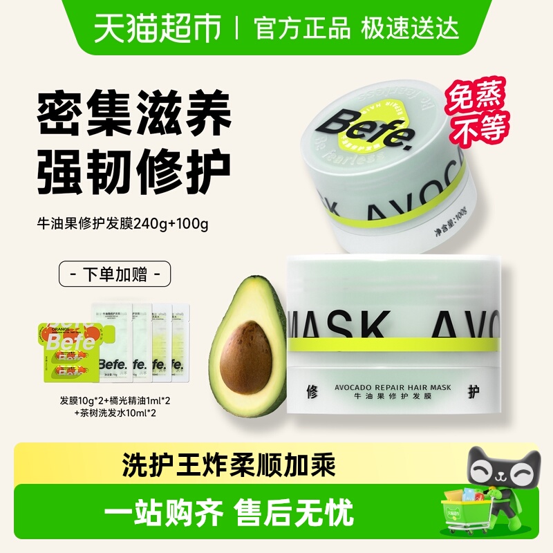 befe洗护差旅装控油蓬松柔顺