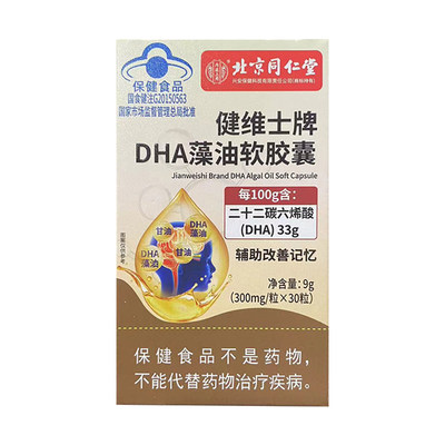 dha儿童补脑增强记忆力旗舰店提高大脑成人学生高中生藻油软胶囊