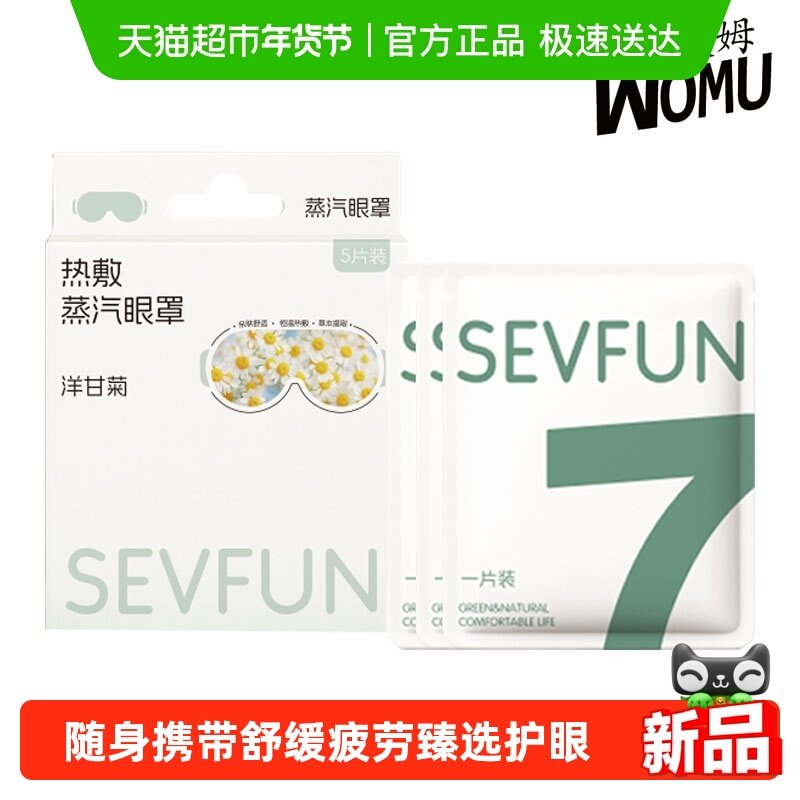 沃姆洋甘菊热敷眼罩发热蒸汽眼罩