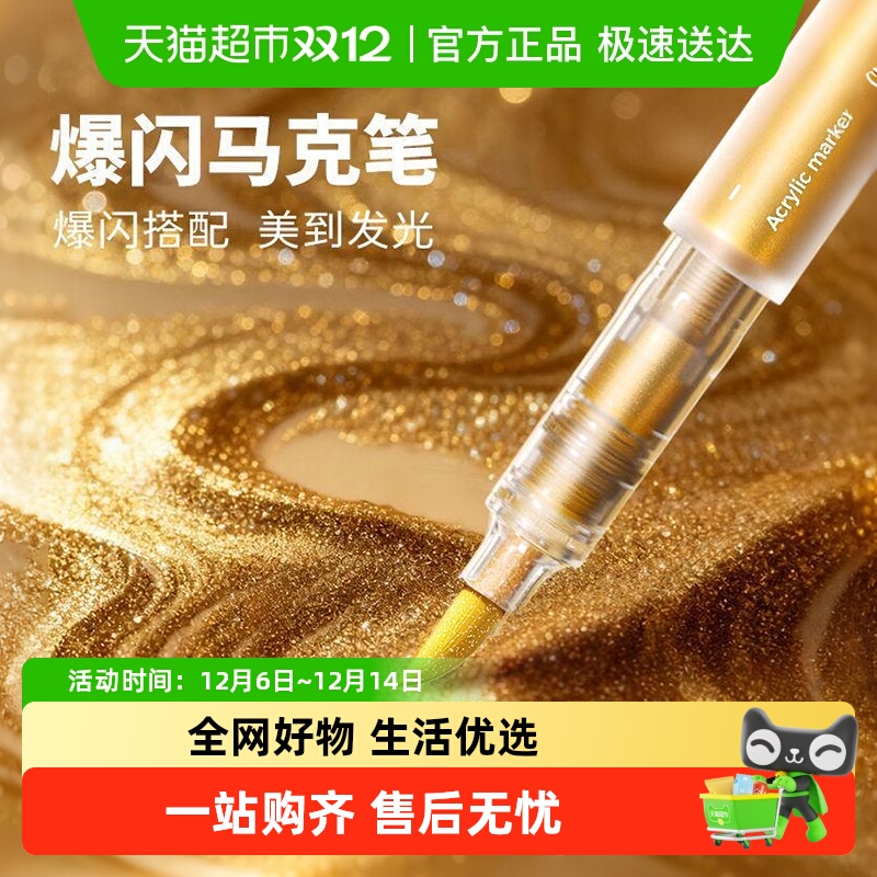 名卓60色丙烯马克笔