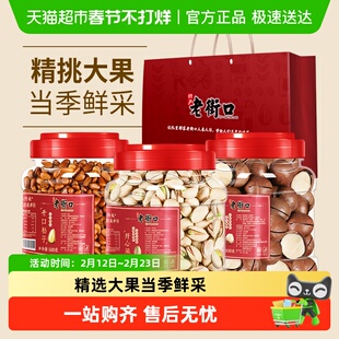 老街口坚果组合大礼包大颗粒零食混合每日干果礼盒年货送礼