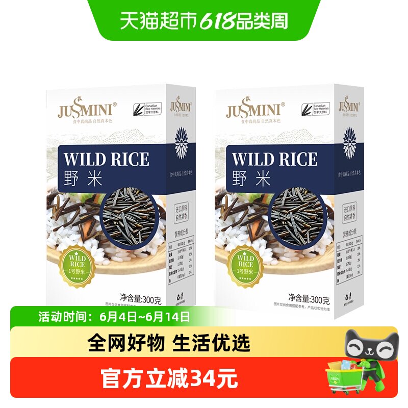 JUSSMINI加拿大进口冰湖1号野米300g*2盒