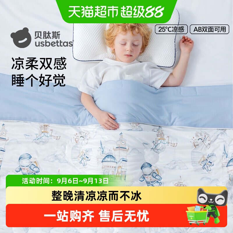贝肽斯儿童夏凉被宝宝床品婴儿冰丝盖毯凉感柔软幼儿园空调被四季