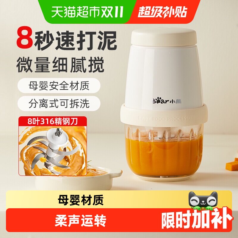小熊辅食机婴儿多功能料理机宝宝儿童专用迷你绞肉机打泥米糊搅拌