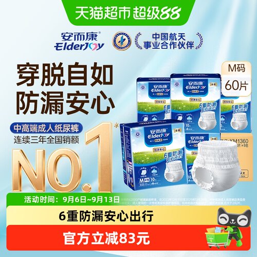安而康拉拉裤瞬吸防漏10片*6包