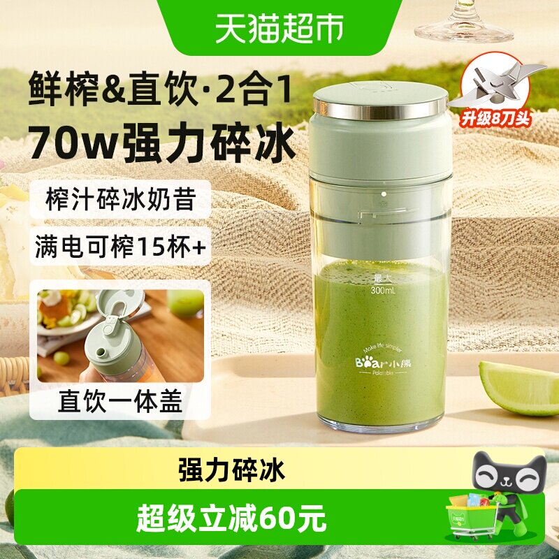 小熊便携榨汁杯双击启动直饮图片