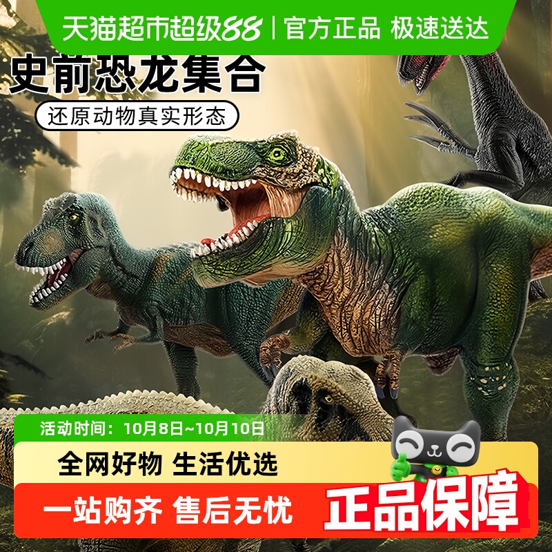 思乐schleich恐龙动物模型