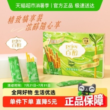 格力高百醇抹茶慕斯味注心饼干7袋犒享装126g