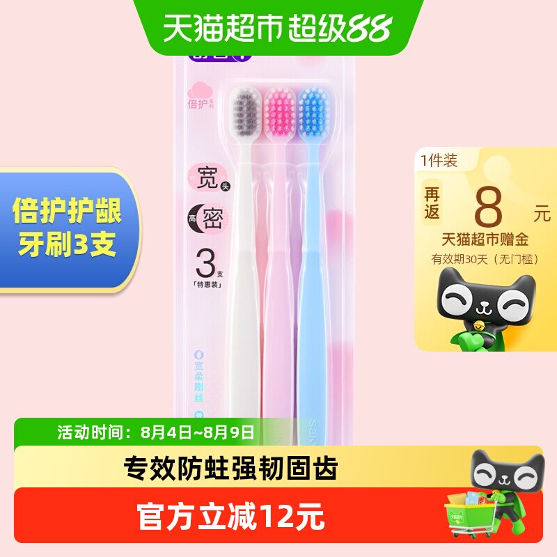 舒客软毛成人宽头细毛护龈牙刷