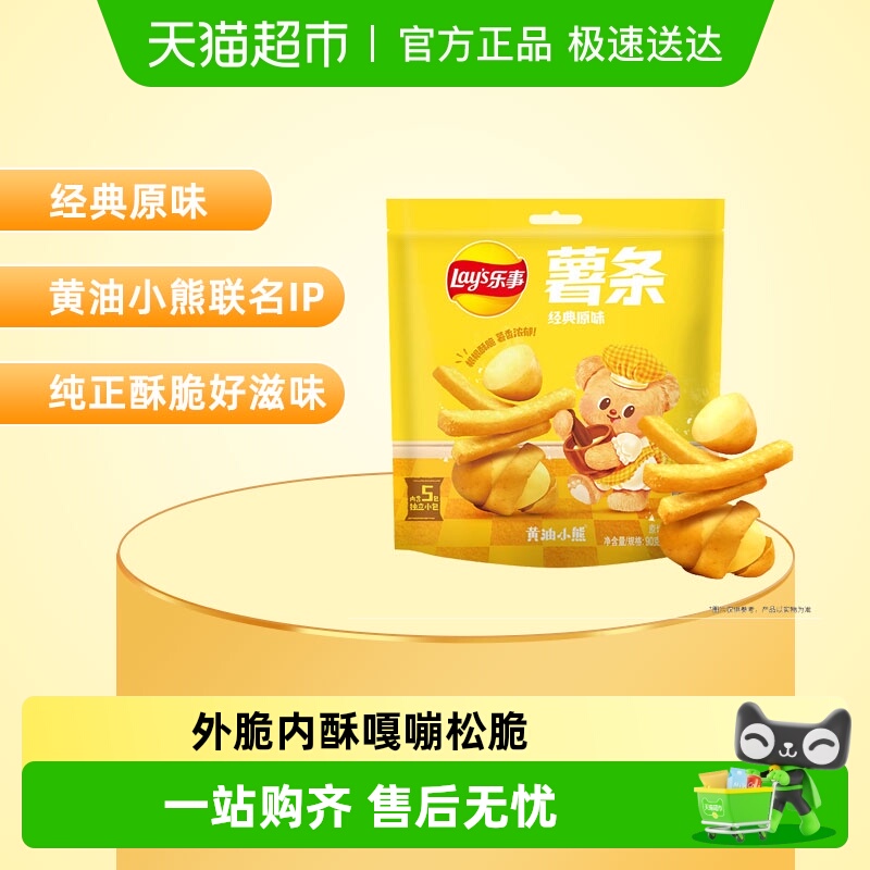 【王鹤棣推荐】乐事薯条x黄油小熊IP联名经典原味零食小吃膨化