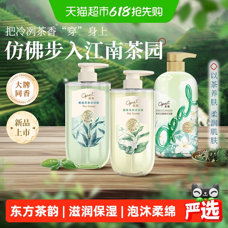 澳宝馥蕴茶香沐浴露套装白茶龙井茉莉以茶养肤留香保湿温和沐浴液