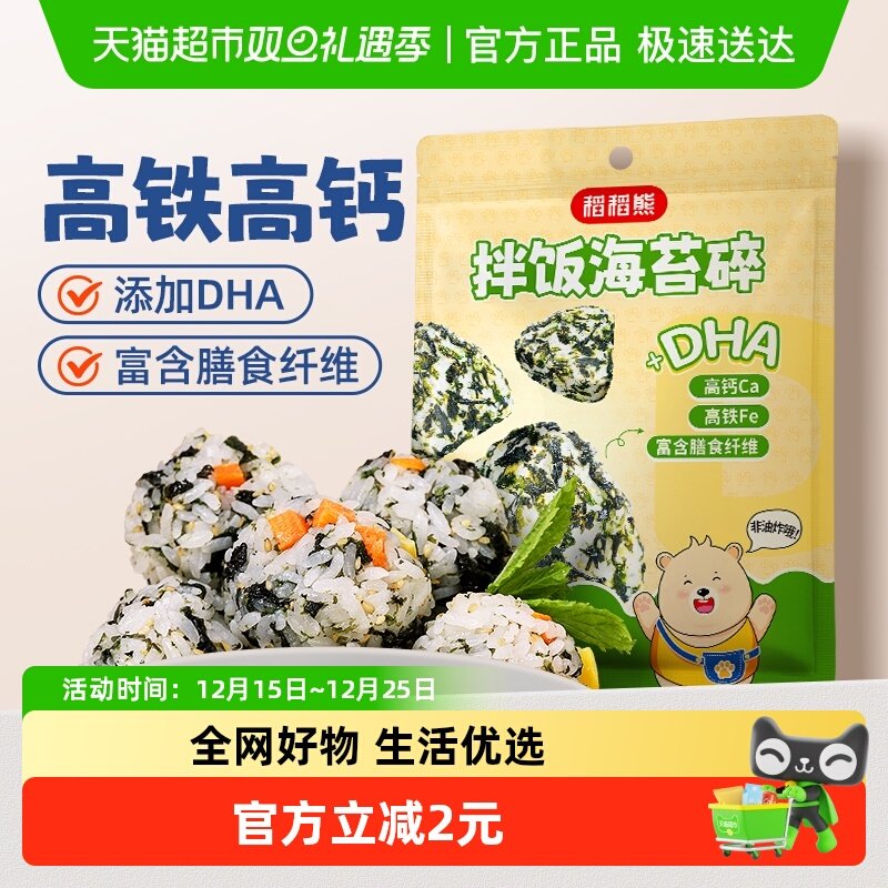 稻稻熊儿童拌饭海苔碎72g×1袋